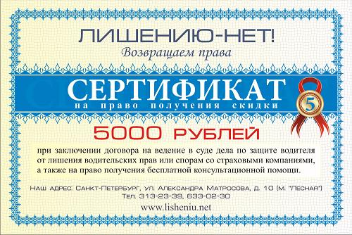 Сертификат на предоставление скидки